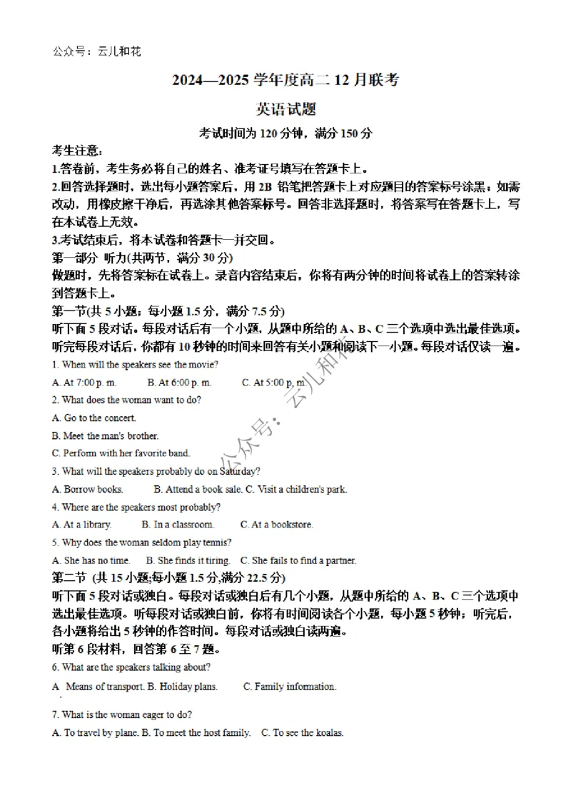 河南省百师联盟期中检测2024-2025学年高二上学期12月期中英语试题Word版含解析_2024-2025高二（7-7月题库）_2024年12月试卷_1227河南省百师联盟2024-2025学年高二上学期12月期中检测