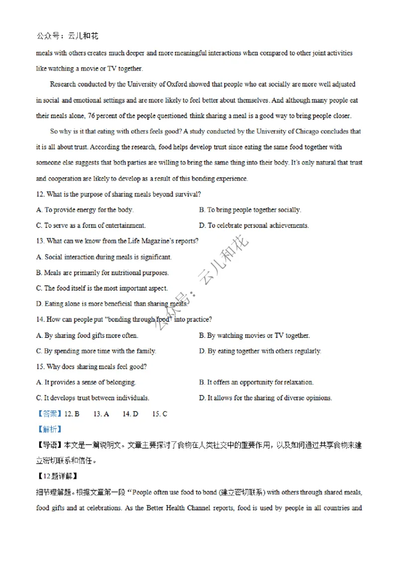 河南省百师联盟期中检测2024-2025学年高二上学期12月期中英语试题Word版含解析_2024-2025高二（7-7月题库）_2024年12月试卷_1227河南省百师联盟2024-2025学年高二上学期12月期中检测