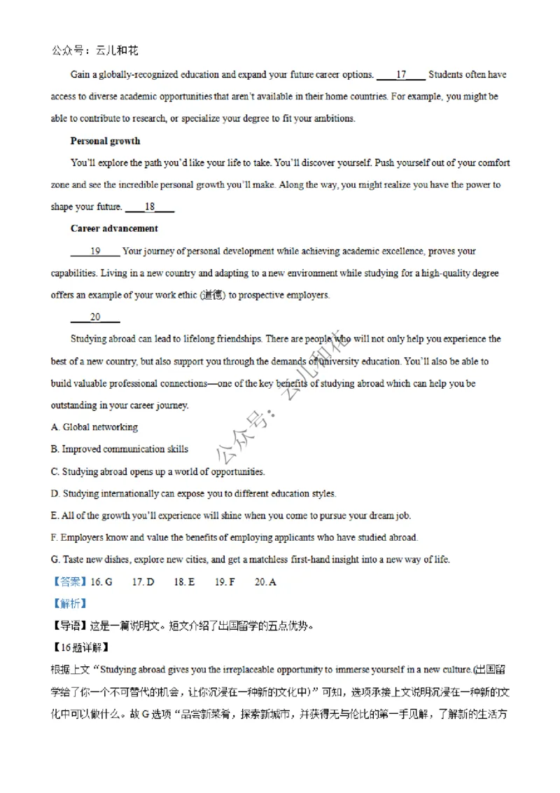 河南省百师联盟期中检测2024-2025学年高二上学期12月期中英语试题Word版含解析_2024-2025高二（7-7月题库）_2024年12月试卷_1227河南省百师联盟2024-2025学年高二上学期12月期中检测