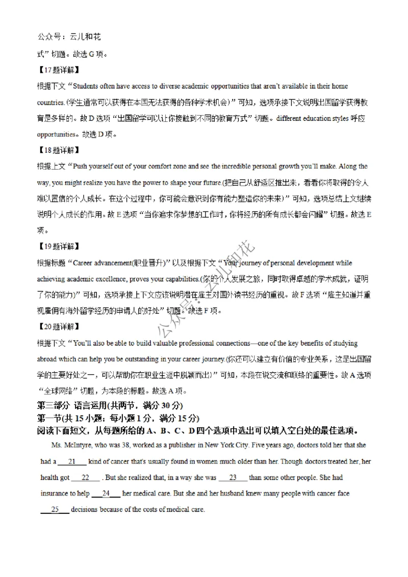 河南省百师联盟期中检测2024-2025学年高二上学期12月期中英语试题Word版含解析_2024-2025高二（7-7月题库）_2024年12月试卷_1227河南省百师联盟2024-2025学年高二上学期12月期中检测