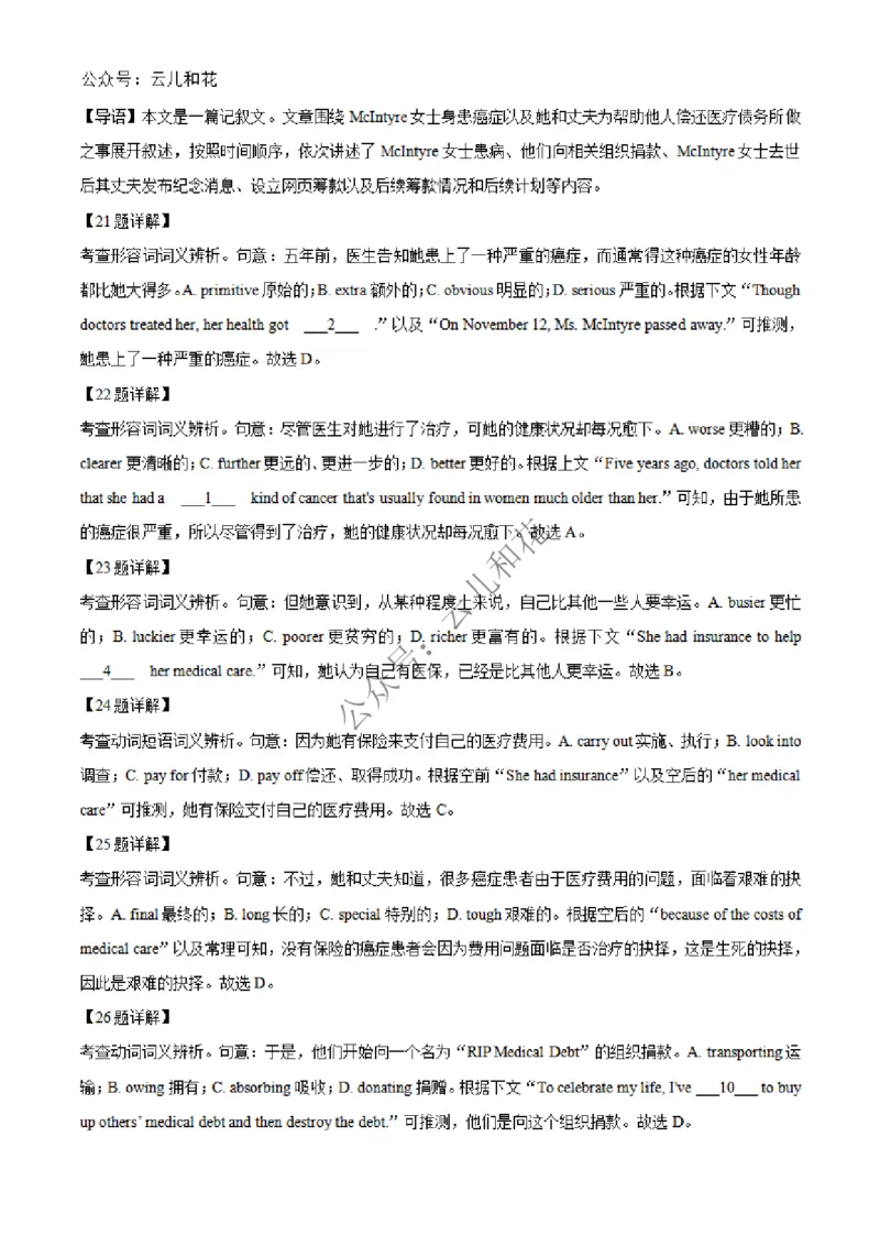 河南省百师联盟期中检测2024-2025学年高二上学期12月期中英语试题Word版含解析_2024-2025高二（7-7月题库）_2024年12月试卷_1227河南省百师联盟2024-2025学年高二上学期12月期中检测