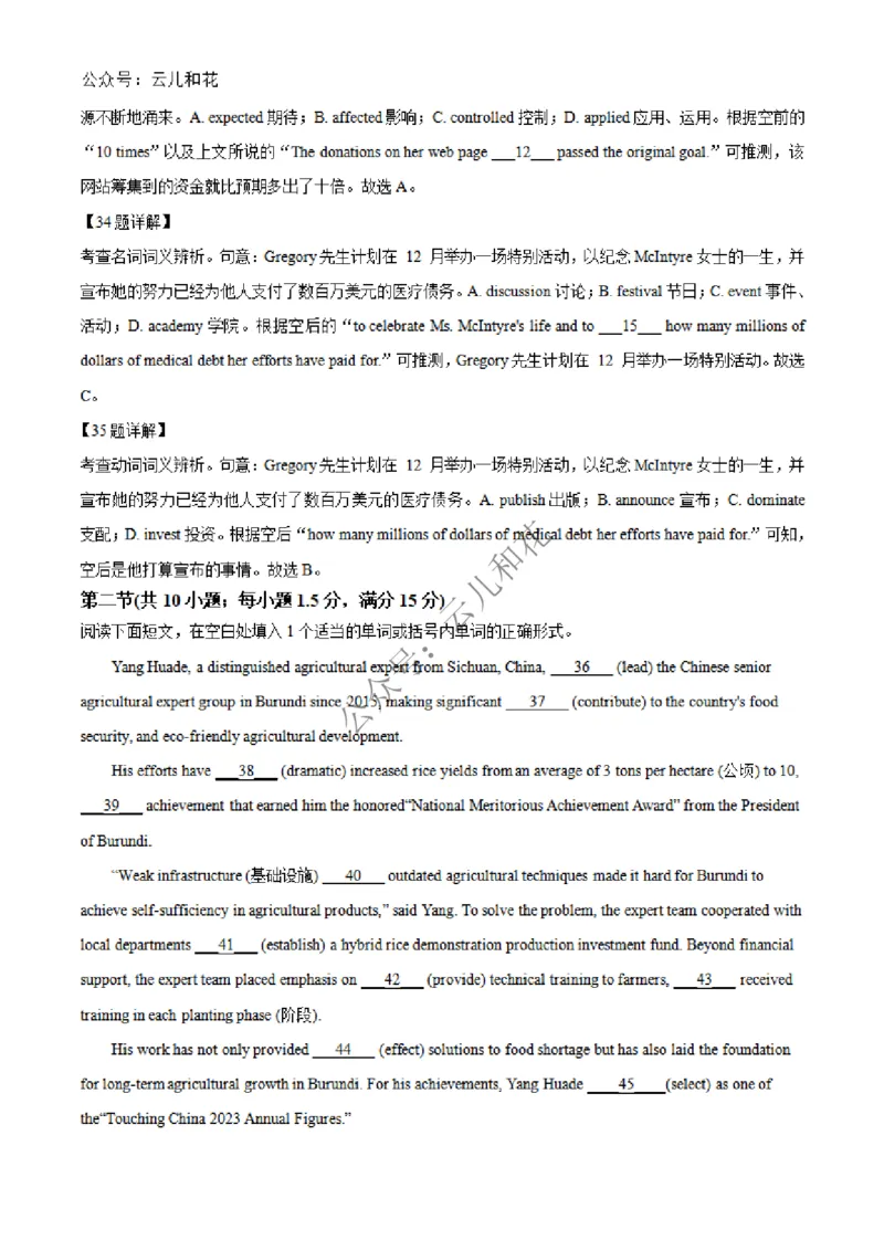 河南省百师联盟期中检测2024-2025学年高二上学期12月期中英语试题Word版含解析_2024-2025高二（7-7月题库）_2024年12月试卷_1227河南省百师联盟2024-2025学年高二上学期12月期中检测