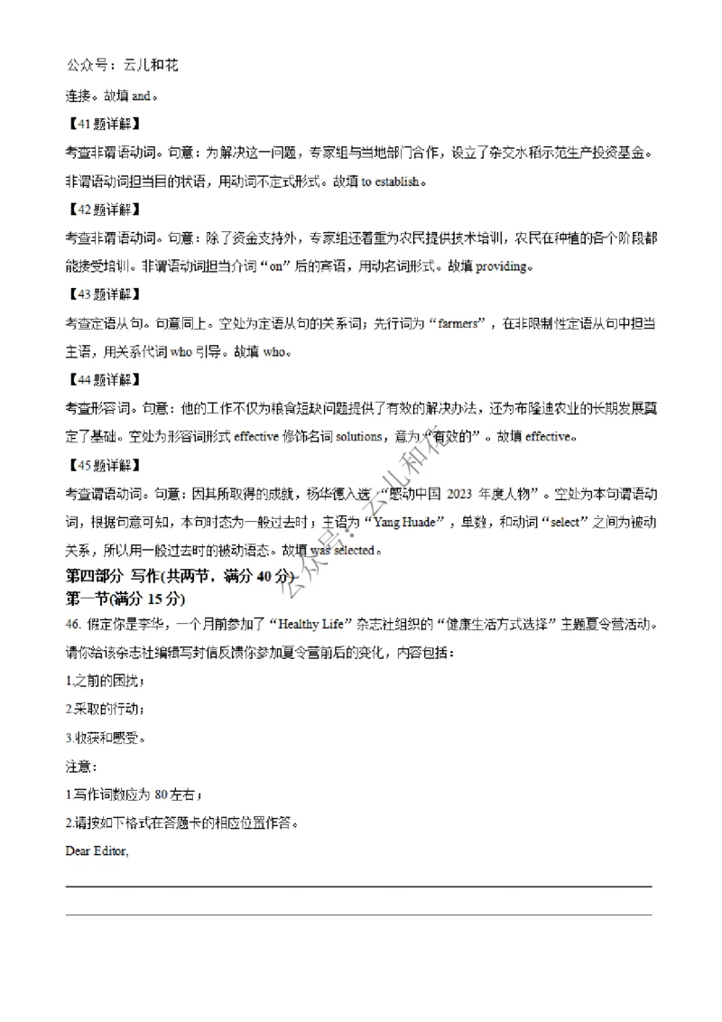 河南省百师联盟期中检测2024-2025学年高二上学期12月期中英语试题Word版含解析_2024-2025高二（7-7月题库）_2024年12月试卷_1227河南省百师联盟2024-2025学年高二上学期12月期中检测