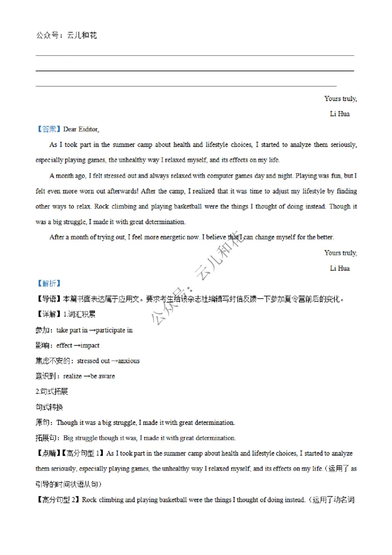 河南省百师联盟期中检测2024-2025学年高二上学期12月期中英语试题Word版含解析_2024-2025高二（7-7月题库）_2024年12月试卷_1227河南省百师联盟2024-2025学年高二上学期12月期中检测