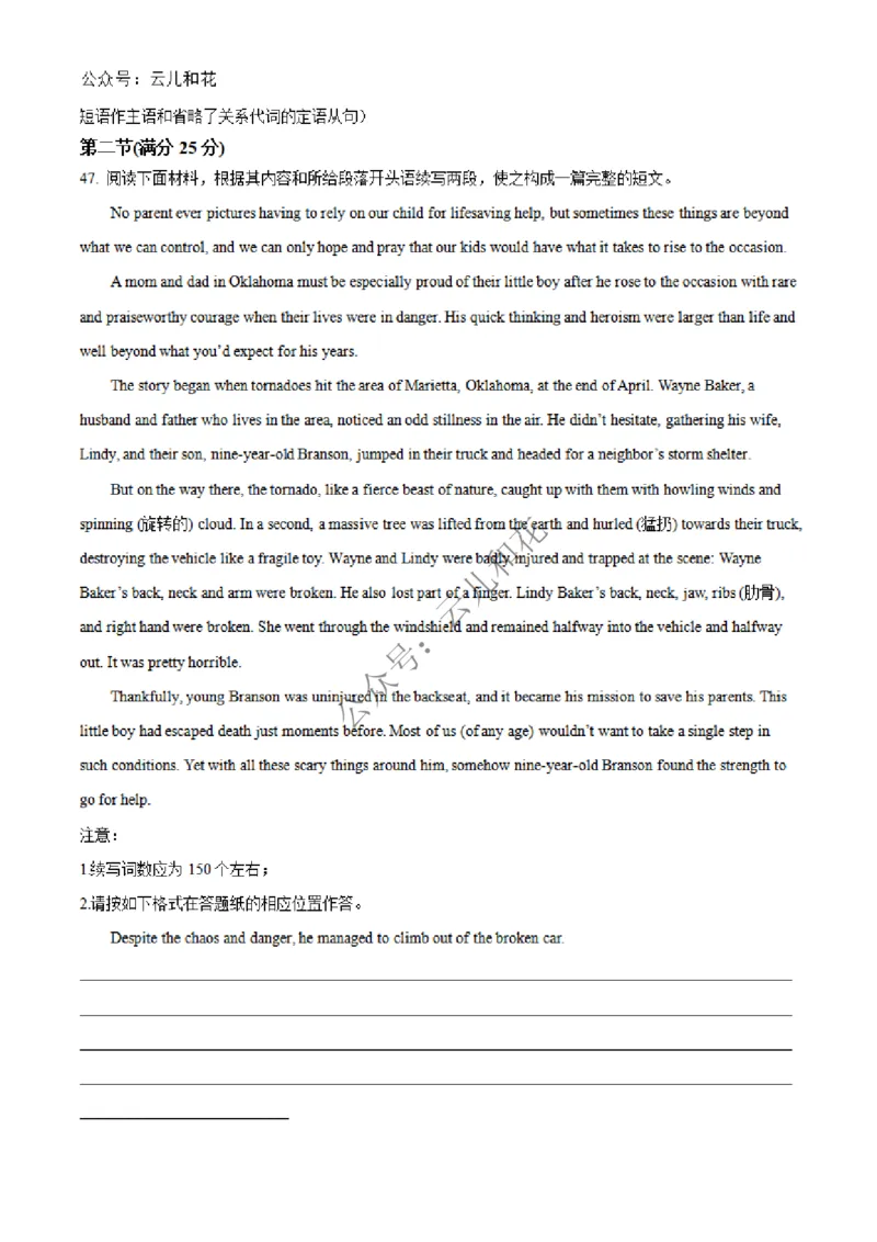 河南省百师联盟期中检测2024-2025学年高二上学期12月期中英语试题Word版含解析_2024-2025高二（7-7月题库）_2024年12月试卷_1227河南省百师联盟2024-2025学年高二上学期12月期中检测