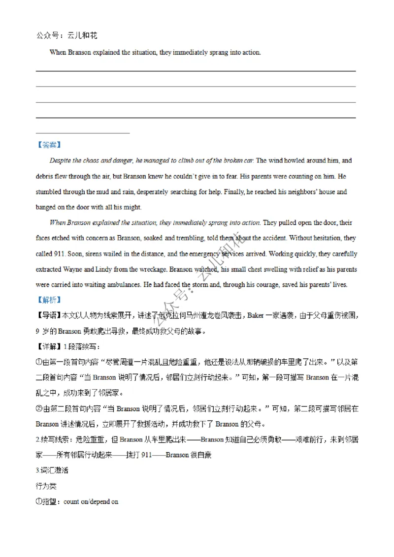河南省百师联盟期中检测2024-2025学年高二上学期12月期中英语试题Word版含解析_2024-2025高二（7-7月题库）_2024年12月试卷_1227河南省百师联盟2024-2025学年高二上学期12月期中检测