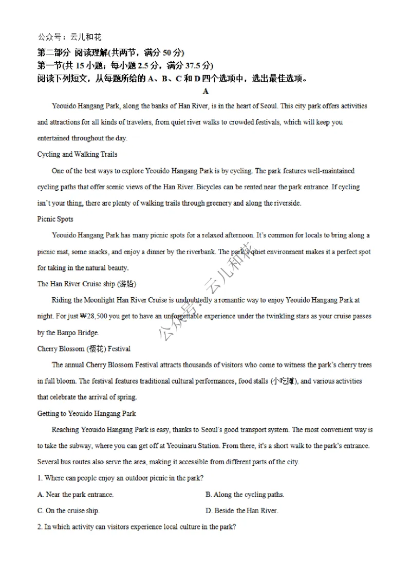 河南省百师联盟期中检测2024-2025学年高二上学期12月期中英语试题Word版含解析_2024-2025高二（7-7月题库）_2024年12月试卷_1227河南省百师联盟2024-2025学年高二上学期12月期中检测