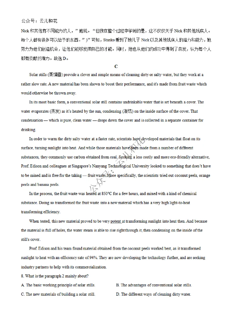 河南省百师联盟期中检测2024-2025学年高二上学期12月期中英语试题Word版含解析_2024-2025高二（7-7月题库）_2024年12月试卷_1227河南省百师联盟2024-2025学年高二上学期12月期中检测