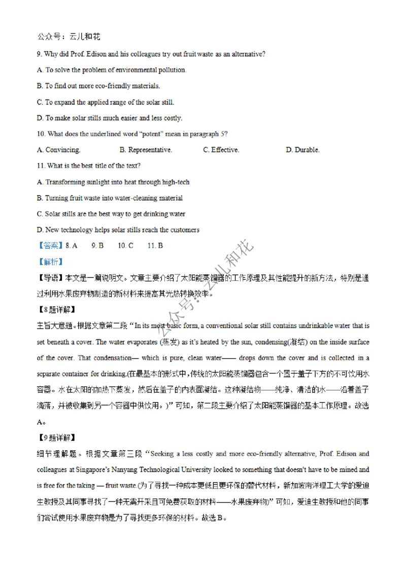 河南省百师联盟期中检测2024-2025学年高二上学期12月期中英语试题Word版含解析_2024-2025高二（7-7月题库）_2024年12月试卷_1227河南省百师联盟2024-2025学年高二上学期12月期中检测