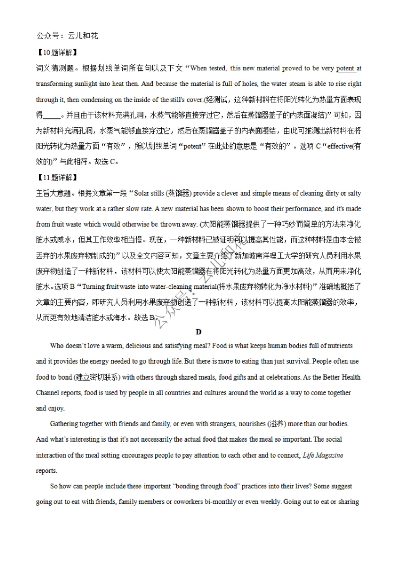 河南省百师联盟期中检测2024-2025学年高二上学期12月期中英语试题Word版含解析_2024-2025高二（7-7月题库）_2024年12月试卷_1227河南省百师联盟2024-2025学年高二上学期12月期中检测