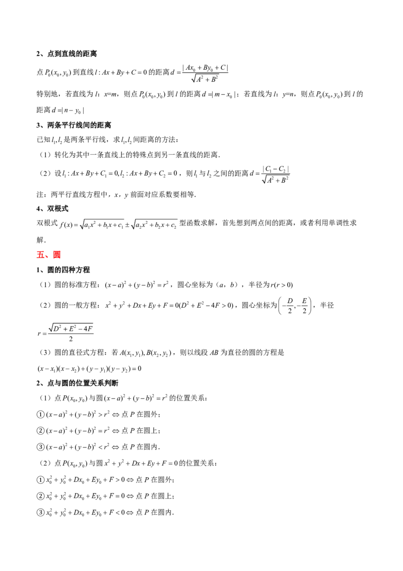 专题07直线与圆（3大考向真题解读）-原卷版_2024-2025高三（6-6月题库）_2024年08月试卷_08202025版《真题题源解密-专题分类》数学