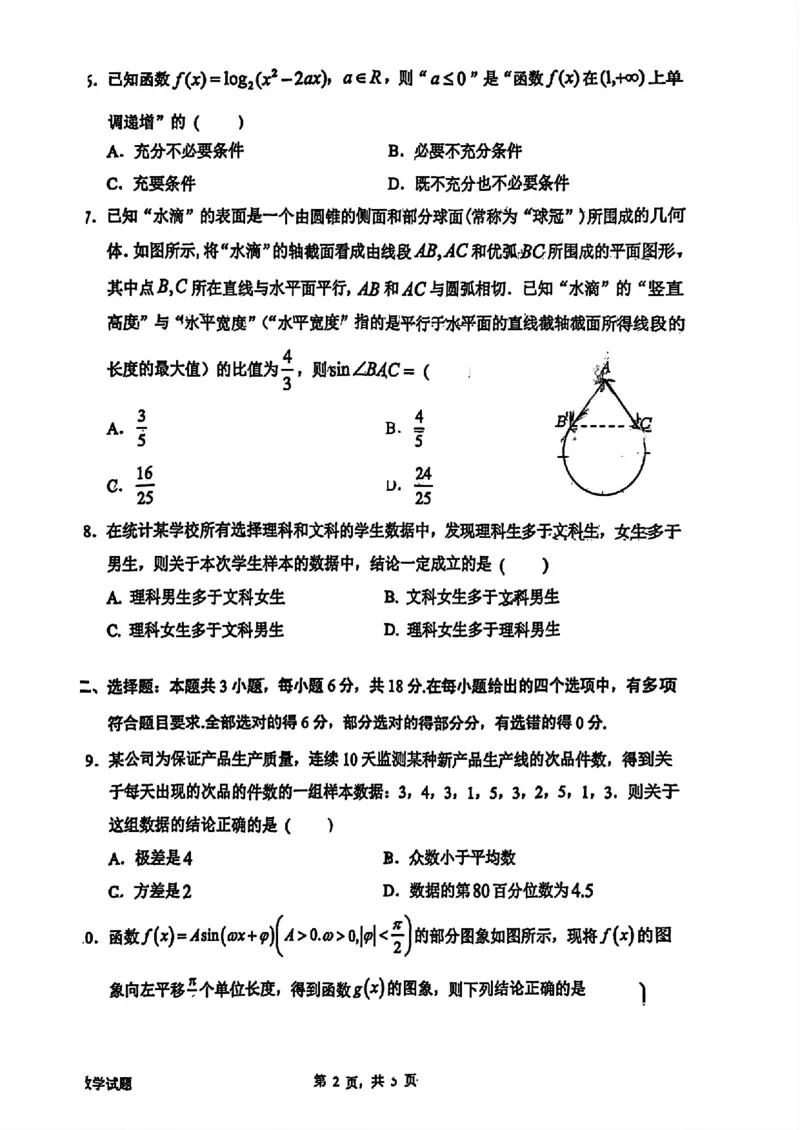 数学试卷_2024-2025高三（6-6月题库）_2024年10月试卷_1026广东省惠州市2025届高三第二次调研考试_广东省惠州市2025届高三第二次调研考试数学