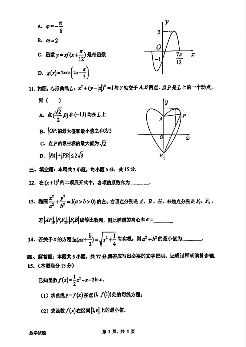数学试卷_2024-2025高三（6-6月题库）_2024年10月试卷_1026广东省惠州市2025届高三第二次调研考试_广东省惠州市2025届高三第二次调研考试数学