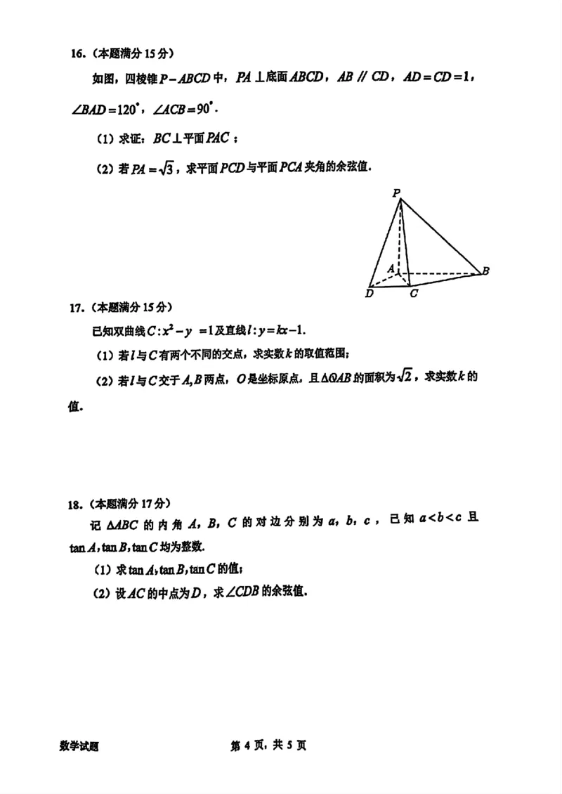 数学试卷_2024-2025高三（6-6月题库）_2024年10月试卷_1026广东省惠州市2025届高三第二次调研考试_广东省惠州市2025届高三第二次调研考试数学