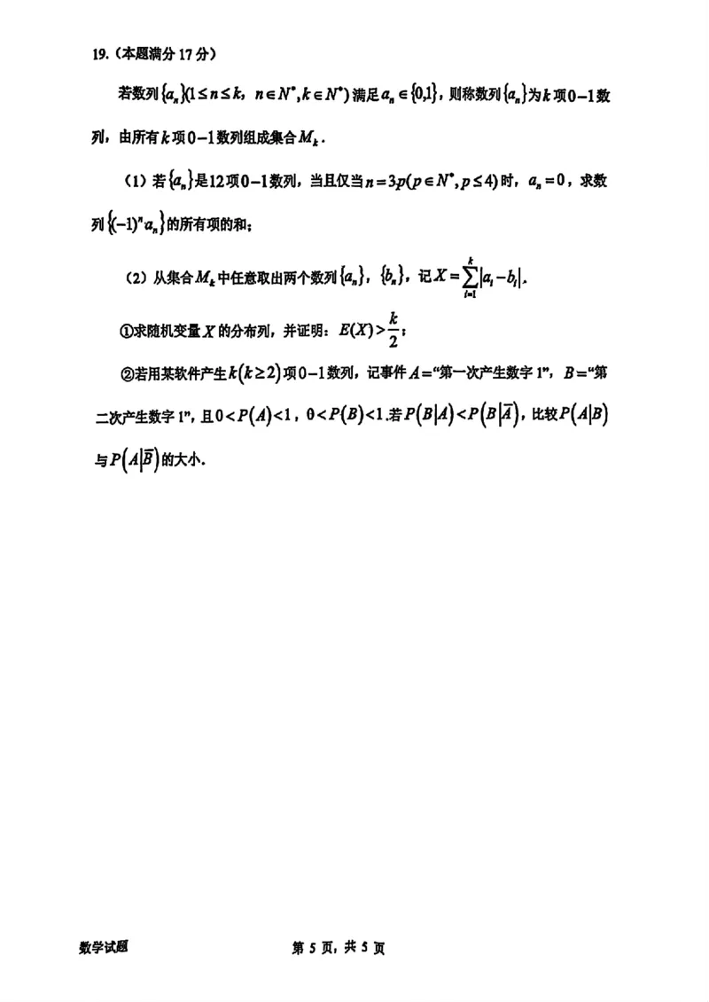 数学试卷_2024-2025高三（6-6月题库）_2024年10月试卷_1026广东省惠州市2025届高三第二次调研考试_广东省惠州市2025届高三第二次调研考试数学