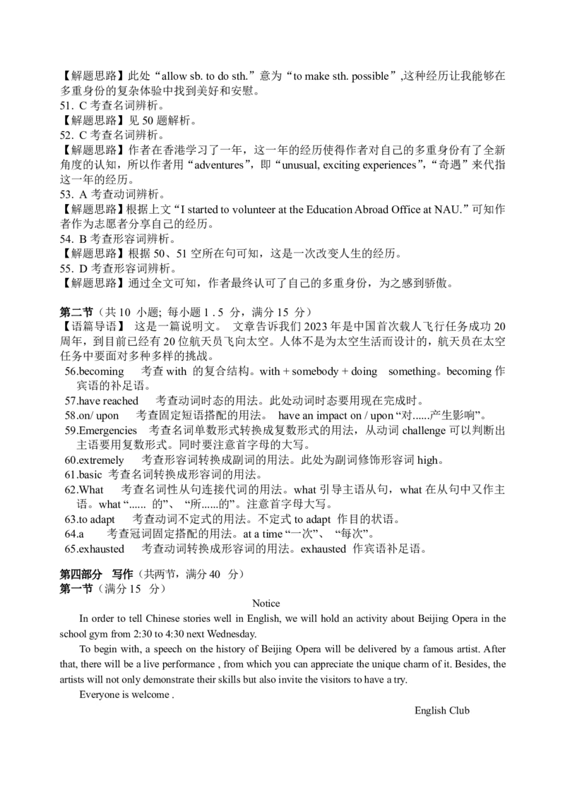 英语答案解析24学年自治区适应性检测第一次_2024年3月_013月合集_2024届新疆维吾尔自治区高三下学期第一次适应性_2024届新疆维吾尔自治区高三下学期第一次适应性英语