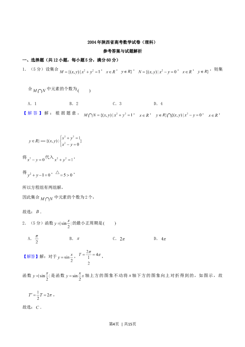 2004年海南高考理科数学真题及答案_数学高考真题试卷_旧1990-2007&middot;高考数学真题_1990-2007&middot;高考数学真题&middot;word_海南