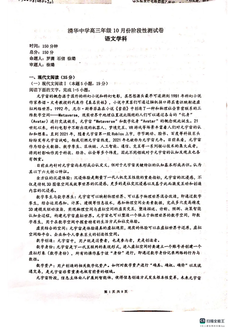 贵州省贵阳市清华中学2024届高三上学期10月月考语文(1)_2023年11月_01每日更新_01号_2024届贵州省贵阳市清华中学高三上学期10月月考