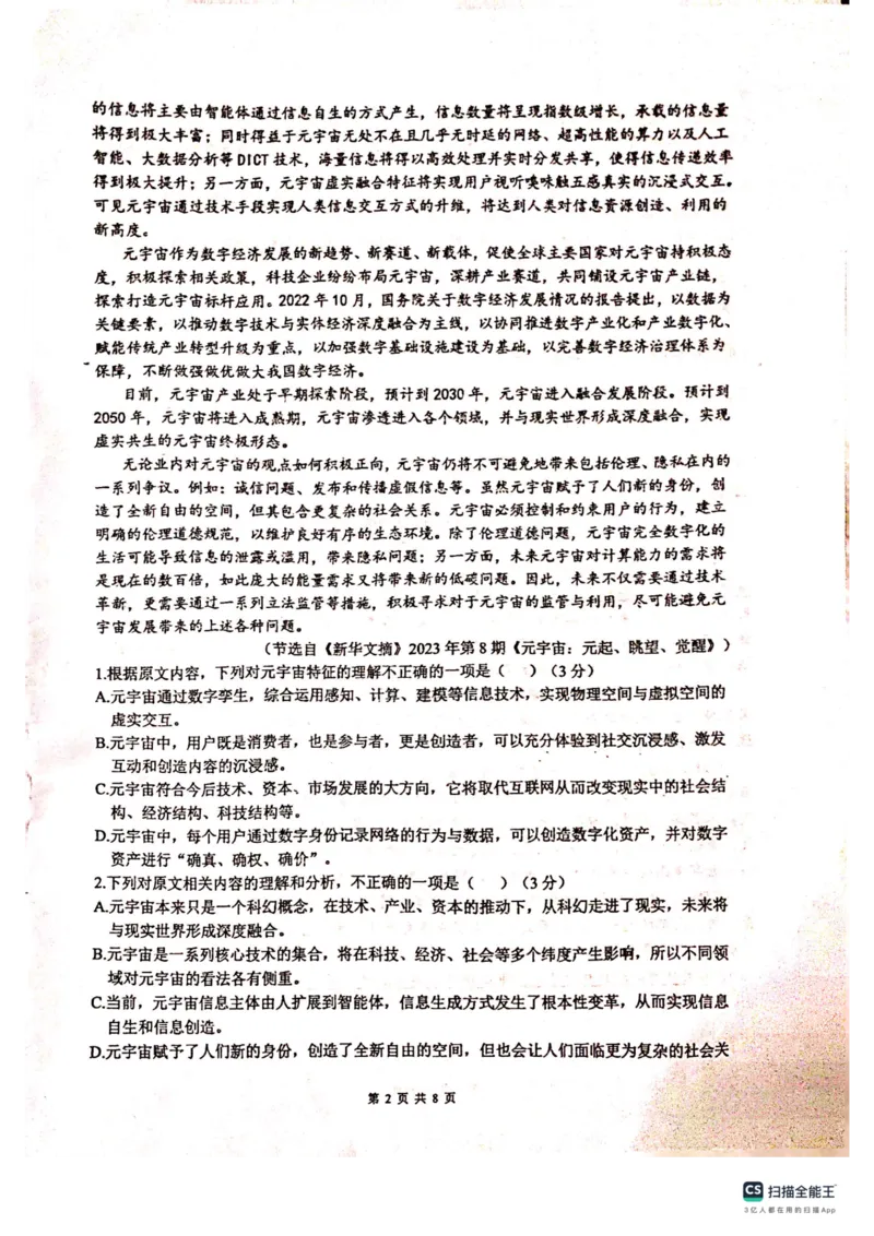 贵州省贵阳市清华中学2024届高三上学期10月月考语文(1)_2023年11月_01每日更新_01号_2024届贵州省贵阳市清华中学高三上学期10月月考