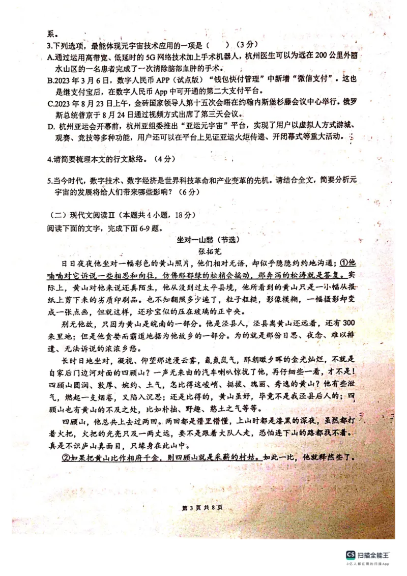 贵州省贵阳市清华中学2024届高三上学期10月月考语文(1)_2023年11月_01每日更新_01号_2024届贵州省贵阳市清华中学高三上学期10月月考