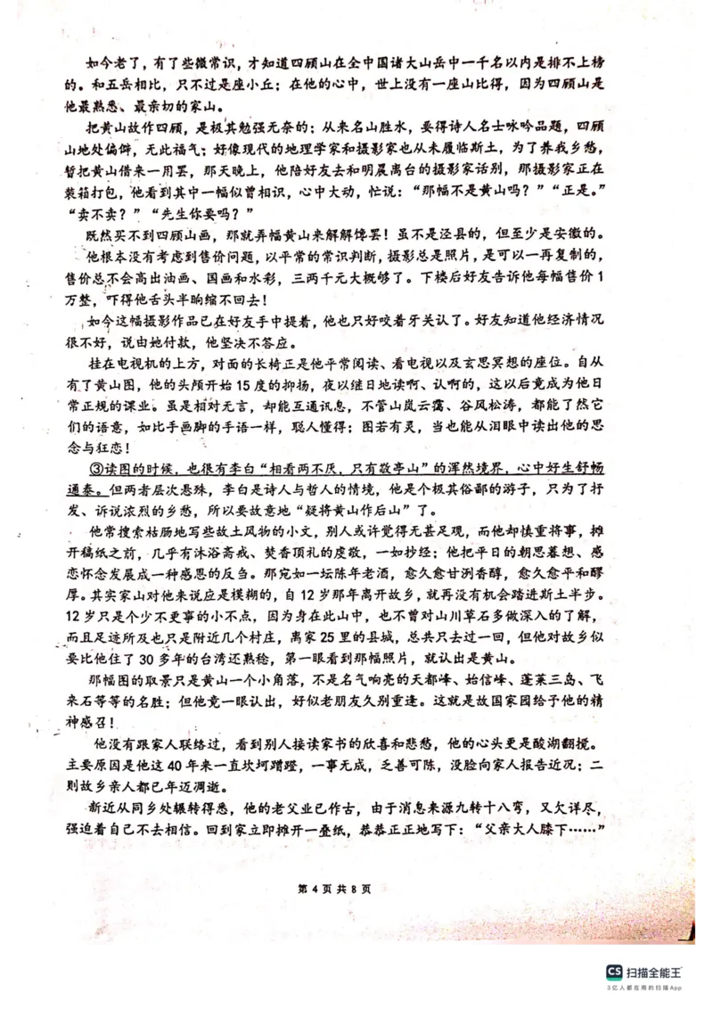 贵州省贵阳市清华中学2024届高三上学期10月月考语文(1)_2023年11月_01每日更新_01号_2024届贵州省贵阳市清华中学高三上学期10月月考