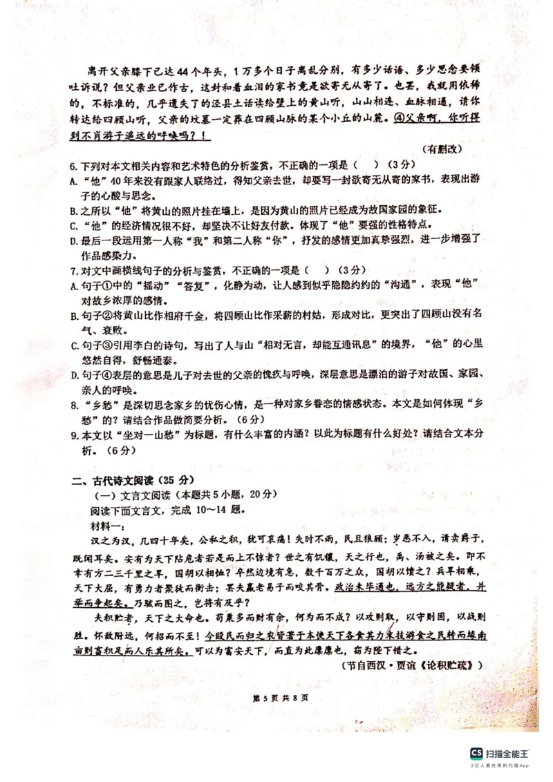 贵州省贵阳市清华中学2024届高三上学期10月月考语文(1)_2023年11月_01每日更新_01号_2024届贵州省贵阳市清华中学高三上学期10月月考