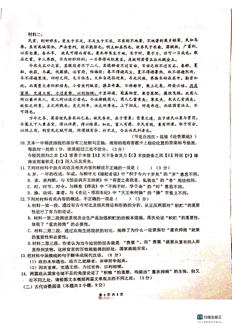 贵州省贵阳市清华中学2024届高三上学期10月月考语文(1)_2023年11月_01每日更新_01号_2024届贵州省贵阳市清华中学高三上学期10月月考