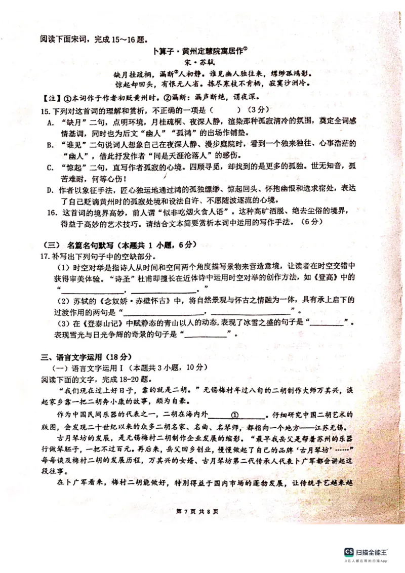 贵州省贵阳市清华中学2024届高三上学期10月月考语文(1)_2023年11月_01每日更新_01号_2024届贵州省贵阳市清华中学高三上学期10月月考