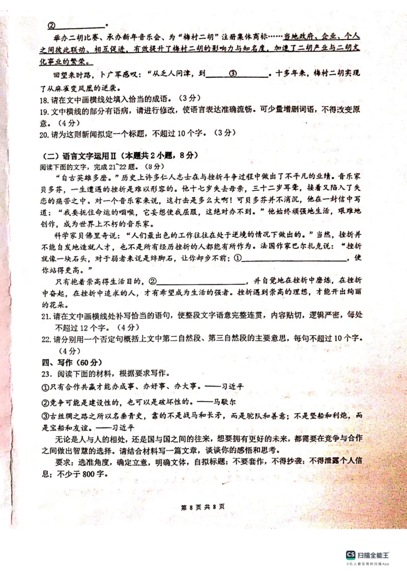 贵州省贵阳市清华中学2024届高三上学期10月月考语文(1)_2023年11月_01每日更新_01号_2024届贵州省贵阳市清华中学高三上学期10月月考