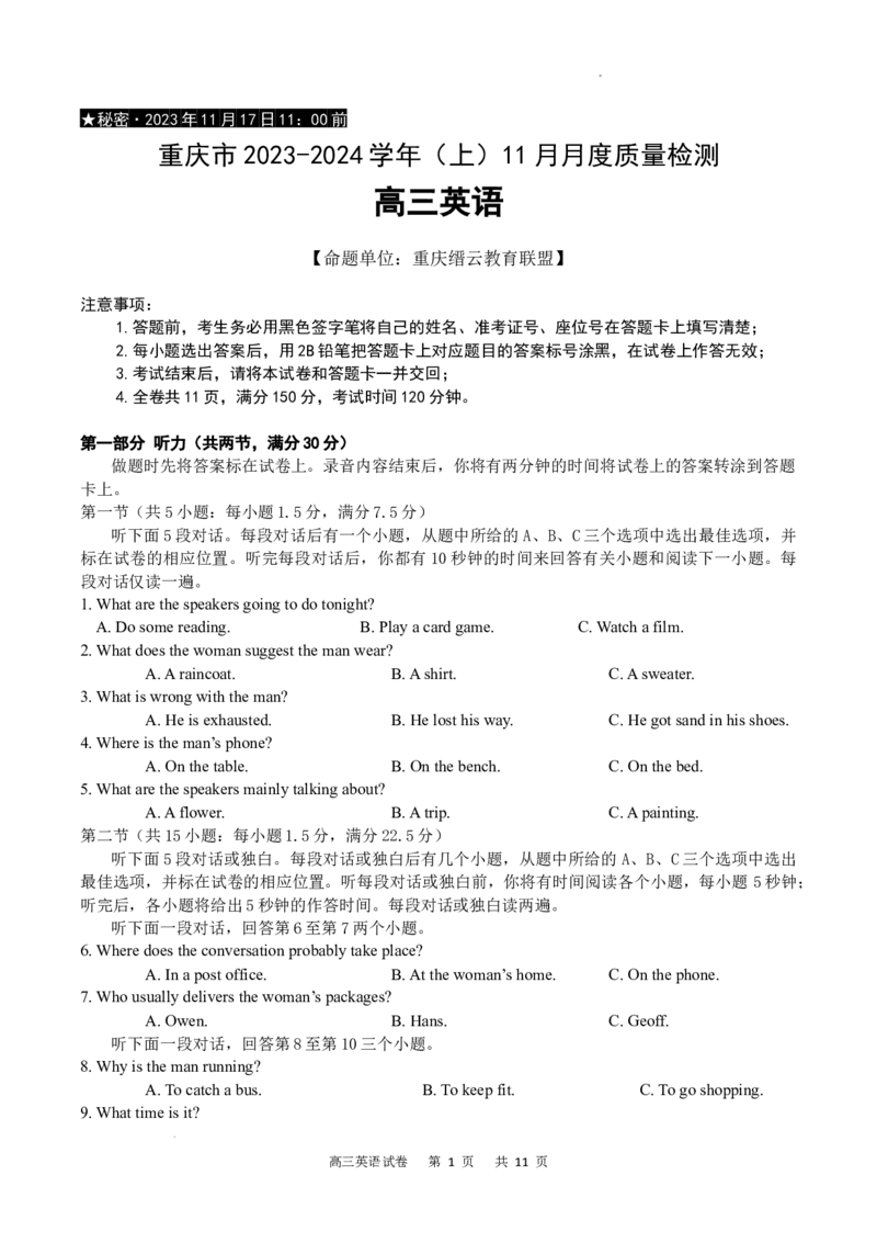 英语试卷_2023年11月_01每日更新_18号_2024届重庆市缙云教育联盟高三上学期11月月考试题_重庆市缙云教育联盟2023-2024学年高三上学期11月月考试题英语