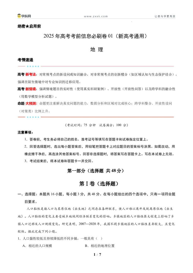 信息必刷卷01（新高考通用）（原卷版）_2024-2025高三（6-6月题库）_2025年05月试卷_05242025年高考物理考前信息必刷卷01（新高考通用）