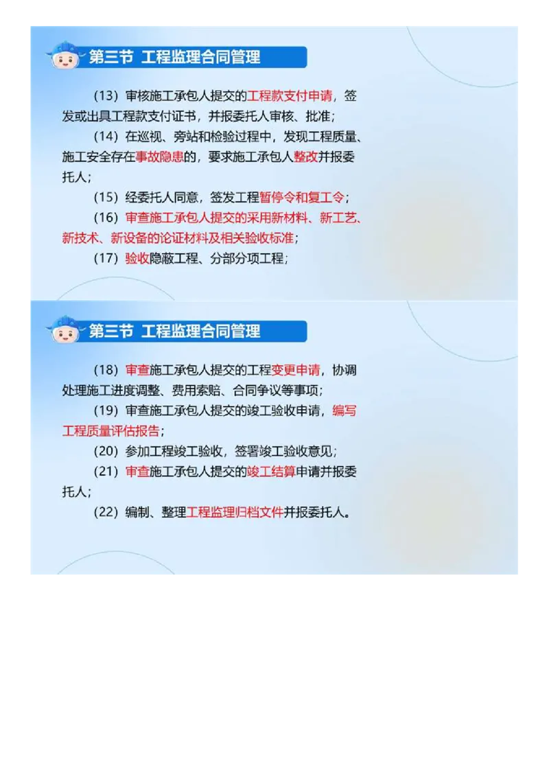 WM_02.《建设工程监理基本理论和相关法规》冲关直播密训（2）.mp4_监理工程师_2025监理工程师_2025年监理工程师-各大机构_2025年监理-概论_机构4-ZD_02.冲关密训-徐.云博