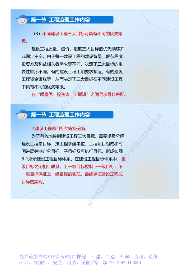 WM_02.《建设工程监理基本理论和相关法规》冲关直播密训（2）.mp4_监理工程师_2025监理工程师_2025年监理工程师-各大机构_2025年监理-概论_机构4-ZD_02.冲关密训-徐.云博