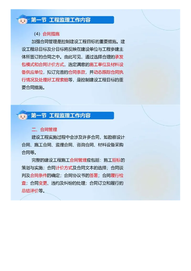 WM_02.《建设工程监理基本理论和相关法规》冲关直播密训（2）.mp4_监理工程师_2025监理工程师_2025年监理工程师-各大机构_2025年监理-概论_机构4-ZD_02.冲关密训-徐.云博