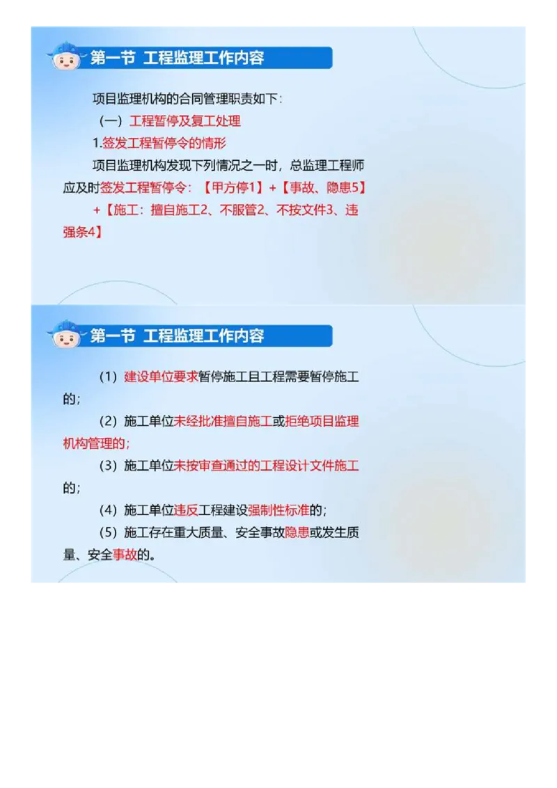 WM_02.《建设工程监理基本理论和相关法规》冲关直播密训（2）.mp4_监理工程师_2025监理工程师_2025年监理工程师-各大机构_2025年监理-概论_机构4-ZD_02.冲关密训-徐.云博