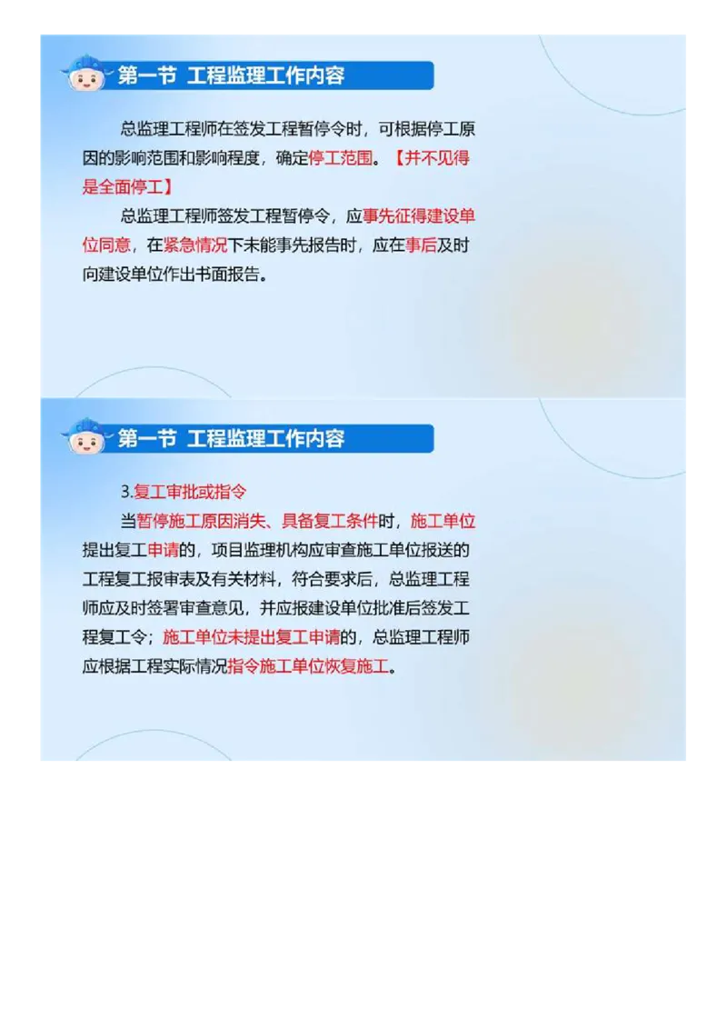 WM_02.《建设工程监理基本理论和相关法规》冲关直播密训（2）.mp4_监理工程师_2025监理工程师_2025年监理工程师-各大机构_2025年监理-概论_机构4-ZD_02.冲关密训-徐.云博