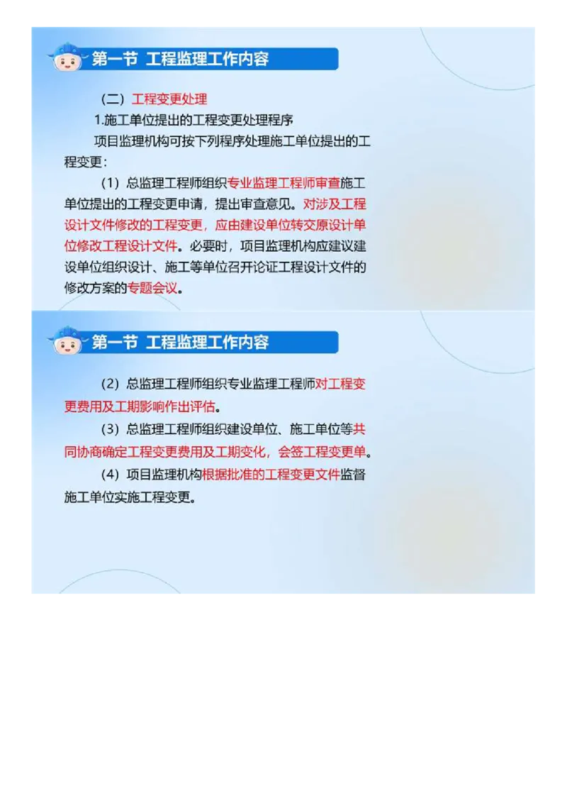 WM_02.《建设工程监理基本理论和相关法规》冲关直播密训（2）.mp4_监理工程师_2025监理工程师_2025年监理工程师-各大机构_2025年监理-概论_机构4-ZD_02.冲关密训-徐.云博