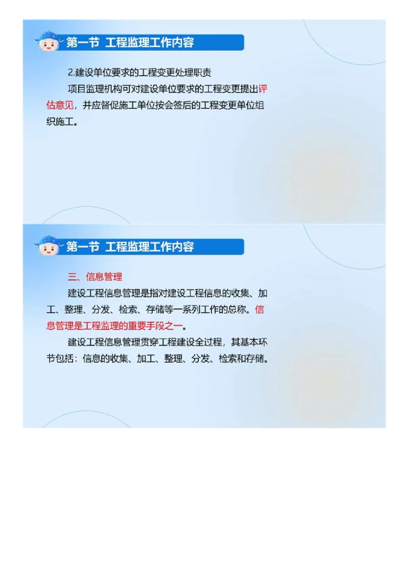 WM_02.《建设工程监理基本理论和相关法规》冲关直播密训（2）.mp4_监理工程师_2025监理工程师_2025年监理工程师-各大机构_2025年监理-概论_机构4-ZD_02.冲关密训-徐.云博