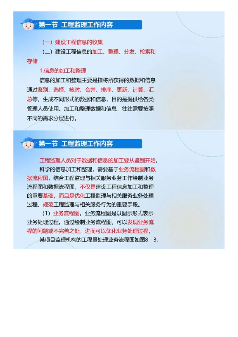 WM_02.《建设工程监理基本理论和相关法规》冲关直播密训（2）.mp4_监理工程师_2025监理工程师_2025年监理工程师-各大机构_2025年监理-概论_机构4-ZD_02.冲关密训-徐.云博