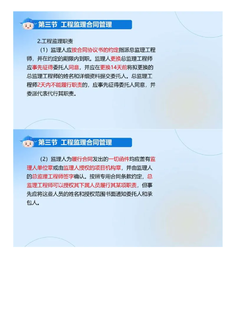 WM_02.《建设工程监理基本理论和相关法规》冲关直播密训（2）.mp4_监理工程师_2025监理工程师_2025年监理工程师-各大机构_2025年监理-概论_机构4-ZD_02.冲关密训-徐.云博