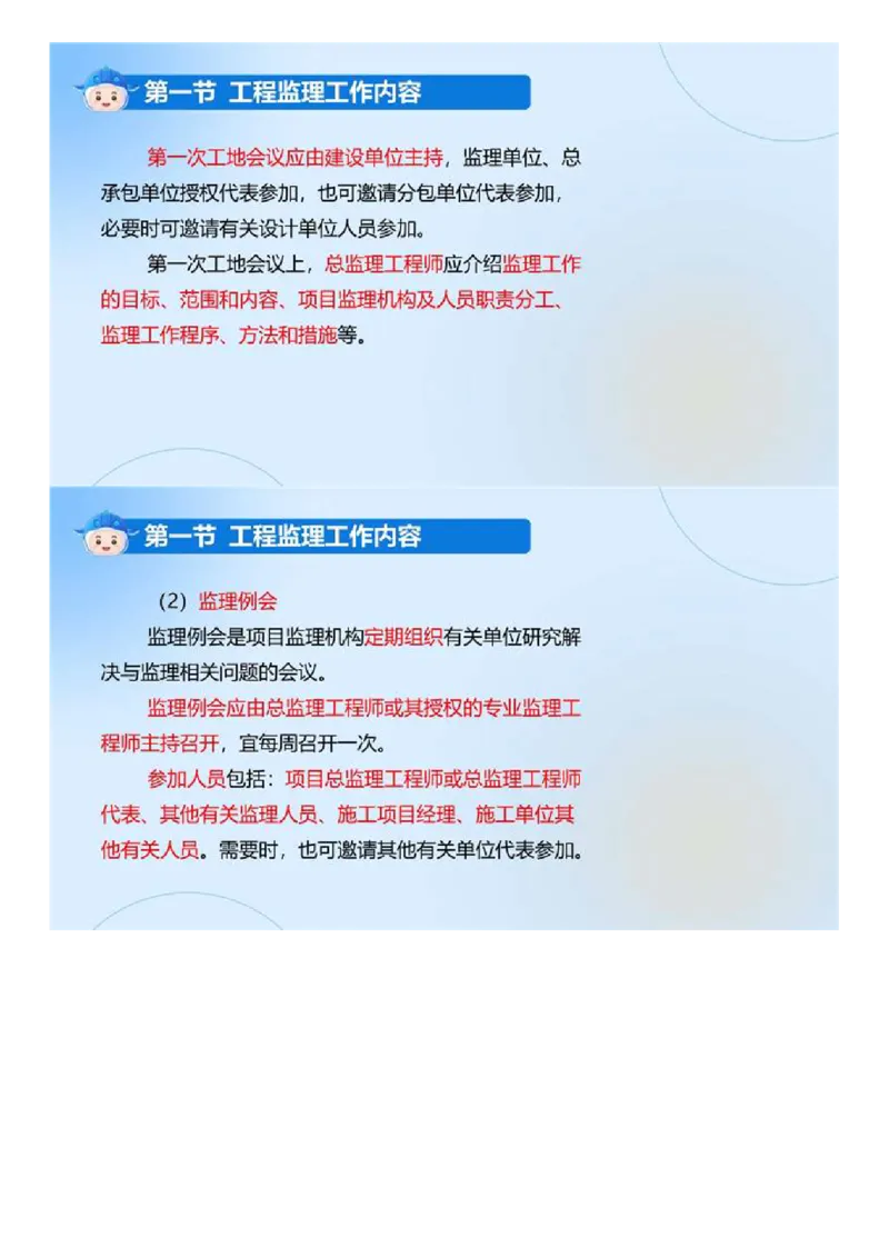 WM_02.《建设工程监理基本理论和相关法规》冲关直播密训（2）.mp4_监理工程师_2025监理工程师_2025年监理工程师-各大机构_2025年监理-概论_机构4-ZD_02.冲关密训-徐.云博