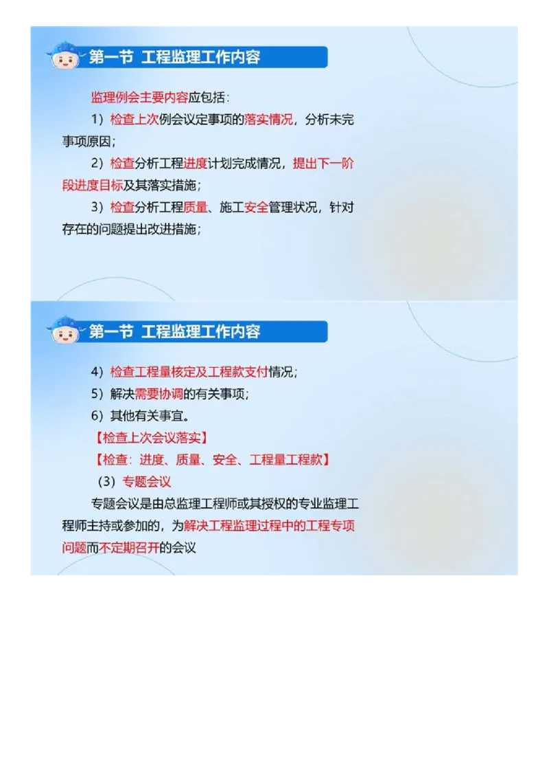 WM_02.《建设工程监理基本理论和相关法规》冲关直播密训（2）.mp4_监理工程师_2025监理工程师_2025年监理工程师-各大机构_2025年监理-概论_机构4-ZD_02.冲关密训-徐.云博