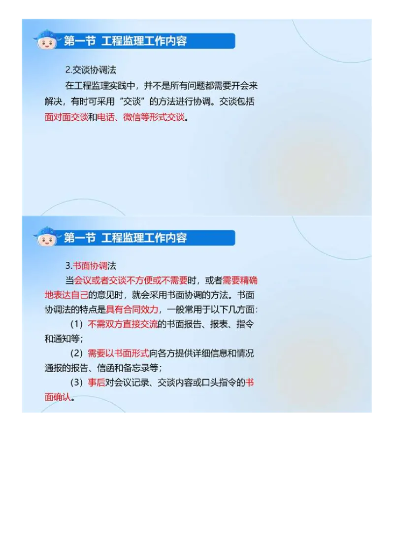 WM_02.《建设工程监理基本理论和相关法规》冲关直播密训（2）.mp4_监理工程师_2025监理工程师_2025年监理工程师-各大机构_2025年监理-概论_机构4-ZD_02.冲关密训-徐.云博