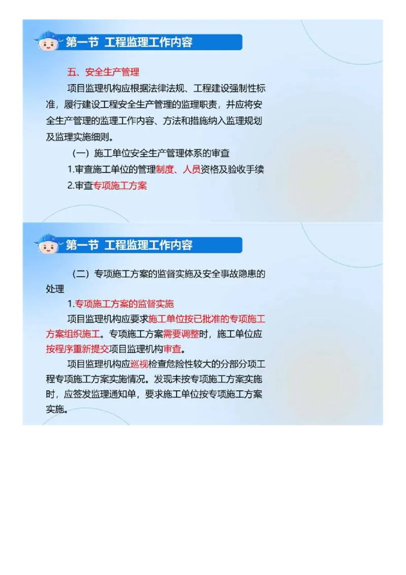 WM_02.《建设工程监理基本理论和相关法规》冲关直播密训（2）.mp4_监理工程师_2025监理工程师_2025年监理工程师-各大机构_2025年监理-概论_机构4-ZD_02.冲关密训-徐.云博