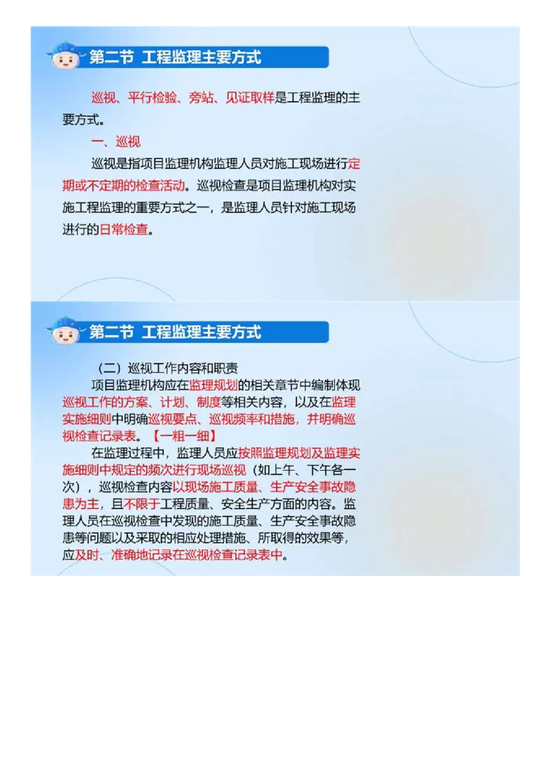 WM_02.《建设工程监理基本理论和相关法规》冲关直播密训（2）.mp4_监理工程师_2025监理工程师_2025年监理工程师-各大机构_2025年监理-概论_机构4-ZD_02.冲关密训-徐.云博