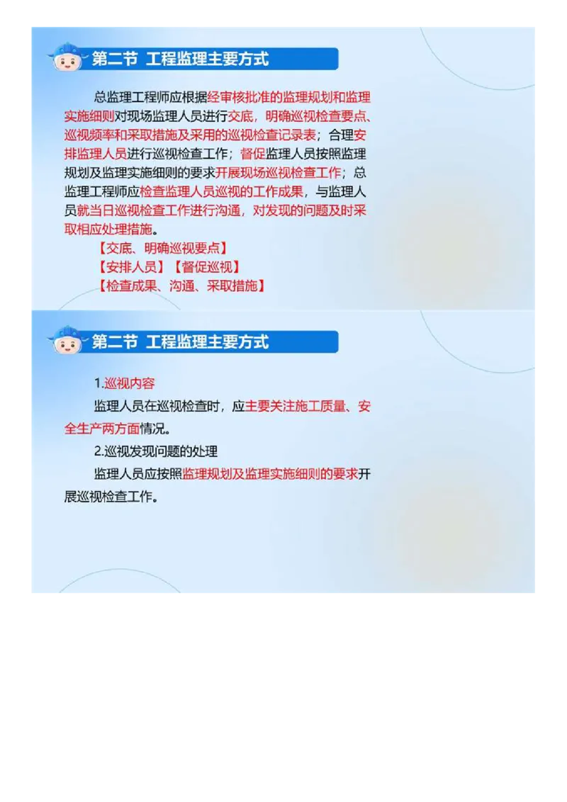 WM_02.《建设工程监理基本理论和相关法规》冲关直播密训（2）.mp4_监理工程师_2025监理工程师_2025年监理工程师-各大机构_2025年监理-概论_机构4-ZD_02.冲关密训-徐.云博