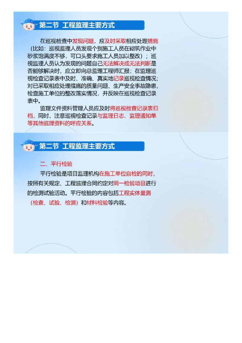 WM_02.《建设工程监理基本理论和相关法规》冲关直播密训（2）.mp4_监理工程师_2025监理工程师_2025年监理工程师-各大机构_2025年监理-概论_机构4-ZD_02.冲关密训-徐.云博