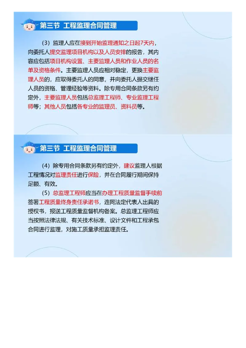 WM_02.《建设工程监理基本理论和相关法规》冲关直播密训（2）.mp4_监理工程师_2025监理工程师_2025年监理工程师-各大机构_2025年监理-概论_机构4-ZD_02.冲关密训-徐.云博