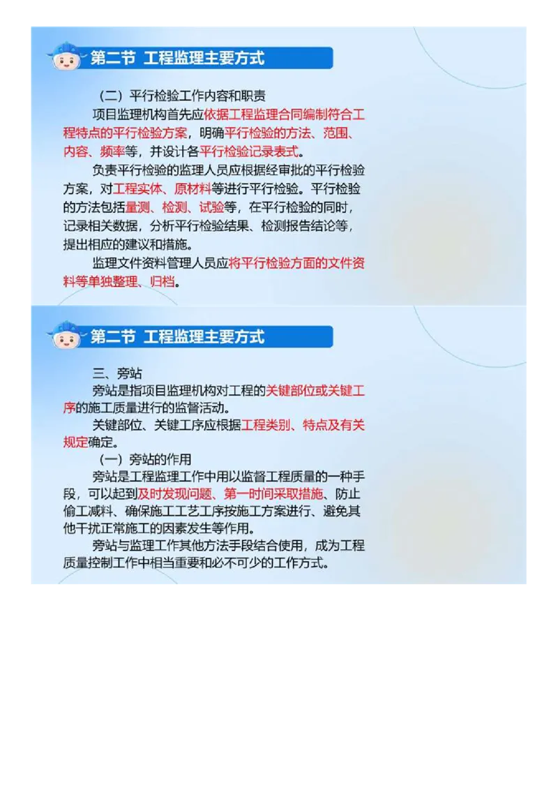 WM_02.《建设工程监理基本理论和相关法规》冲关直播密训（2）.mp4_监理工程师_2025监理工程师_2025年监理工程师-各大机构_2025年监理-概论_机构4-ZD_02.冲关密训-徐.云博