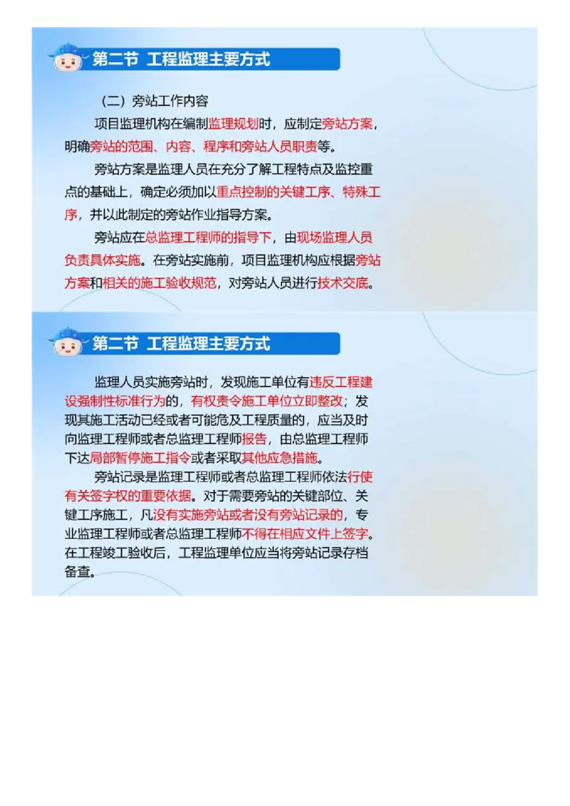 WM_02.《建设工程监理基本理论和相关法规》冲关直播密训（2）.mp4_监理工程师_2025监理工程师_2025年监理工程师-各大机构_2025年监理-概论_机构4-ZD_02.冲关密训-徐.云博